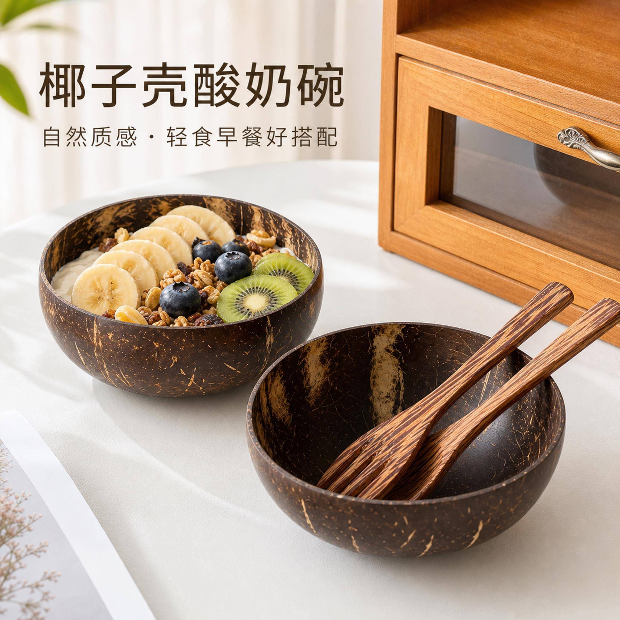 ins风椰子壳酸奶碗带勺高颜值大容量燕麦奶昔沙拉水果木头早餐碗