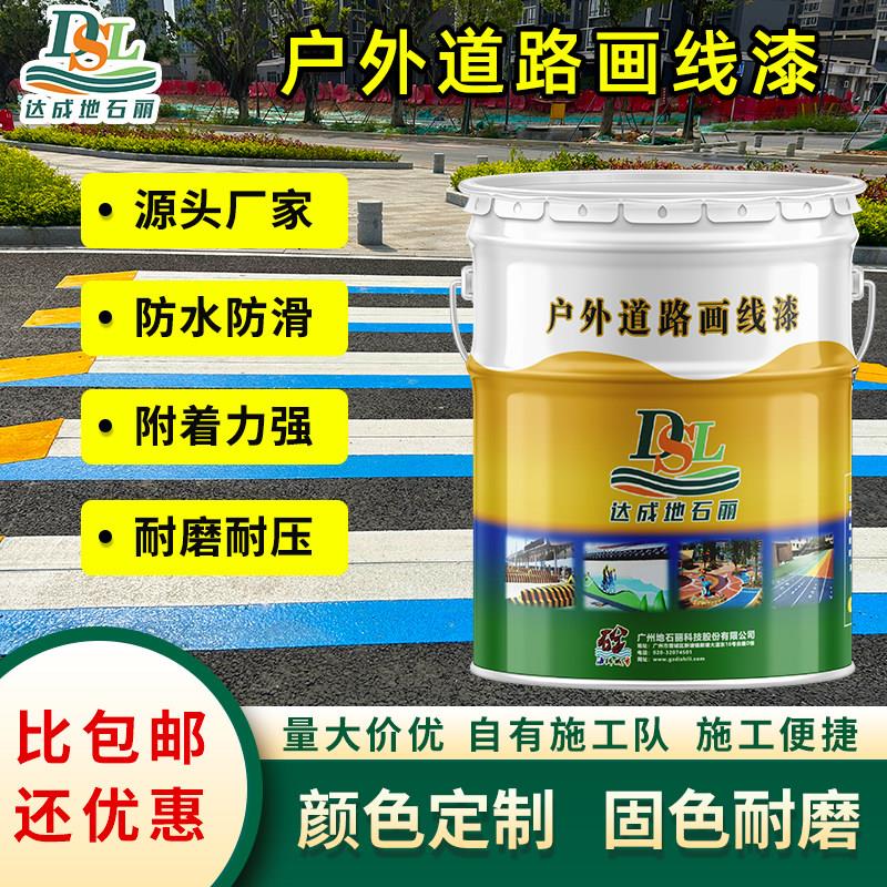 马路道路停车位划线漆涂鸦喷漆画填色墙绘专用颜料丙烯酸自刷外墙