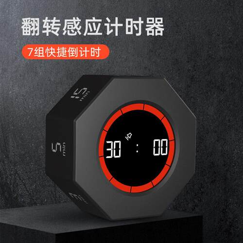八边形重力感应计时器时间管理器儿童学习定时器自律倒计时提醒器