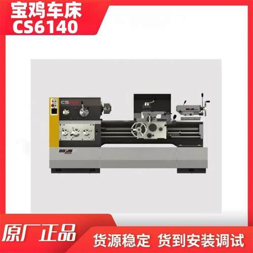 整机噪音低床头箱式卧式车床CS6140刚性高热变形小普通车床