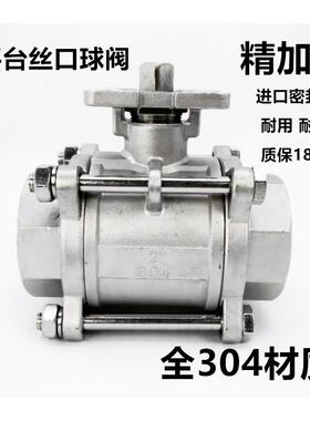 高平台丝口球阀 螺纹球阀 不锈钢球阀 气动丝口球阀 Q11F-16P-64P