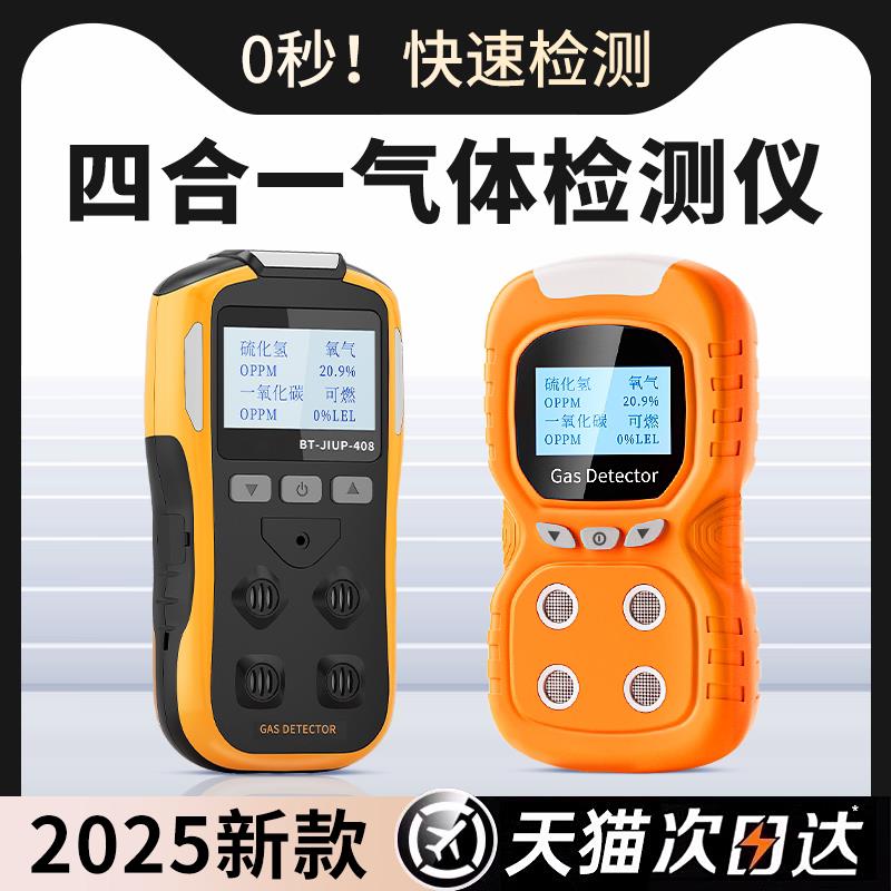 四合一气体检测仪可携式有限空间氧气浓度泵吸有毒有害氨气可燃气