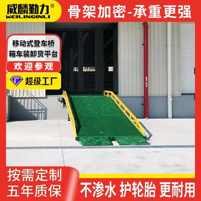 移动式装卸货平台8101215吨集装箱固定装车平台液压登车桥厂家