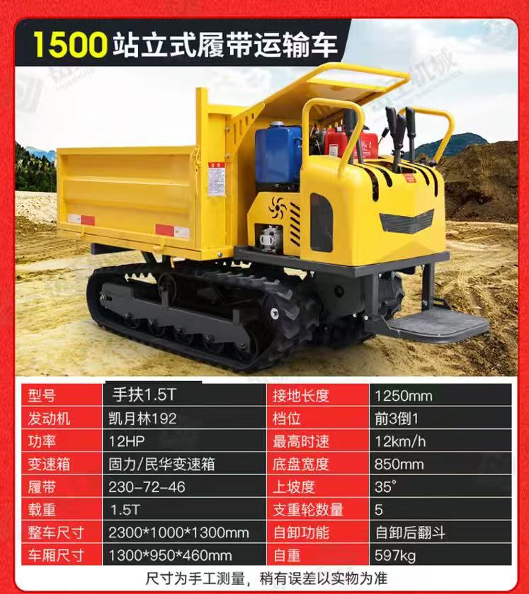 11月24日济宁25年出厂全新1.5吨型爬山虎履带车（新款高配版）加装500公斤型吊机赠送工具箱网络拍卖公告