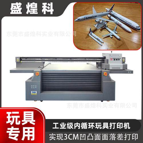 玩具UV打印机合金飞机模型玩具车图案凹凸彩印高落差UV平板打印机