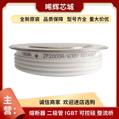 ZP2000A600VZP2000A500V晶闸管与可控硅电子元器件库存充足现