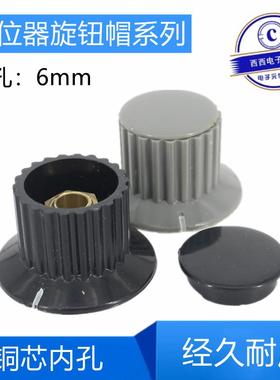 电位器旋钮KYP32-20-6黑色灰色 铜芯调速旋钮通用6mm孔