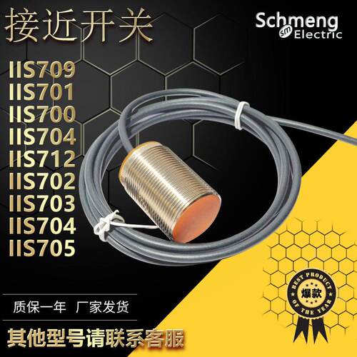 电感式接近开关IIS709 IIS701 IIS700 IIS704 IIS238传感器712