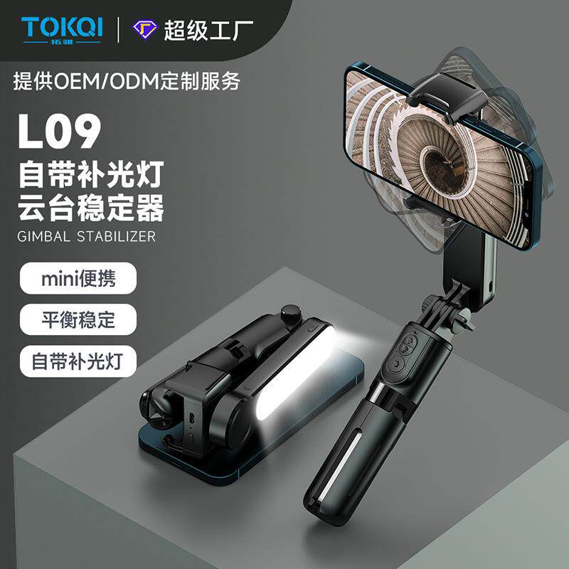 L09手持稳定器 蓝牙自拍杆美颜补光防抖VLOG单轴迷你稳拍器云台