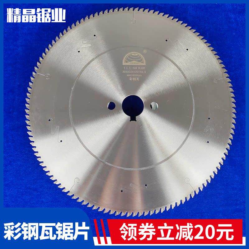 彩钢瓦专用锯片305不锈钢薄铁皮岩棉玻镁夹芯复合板合金切割片355