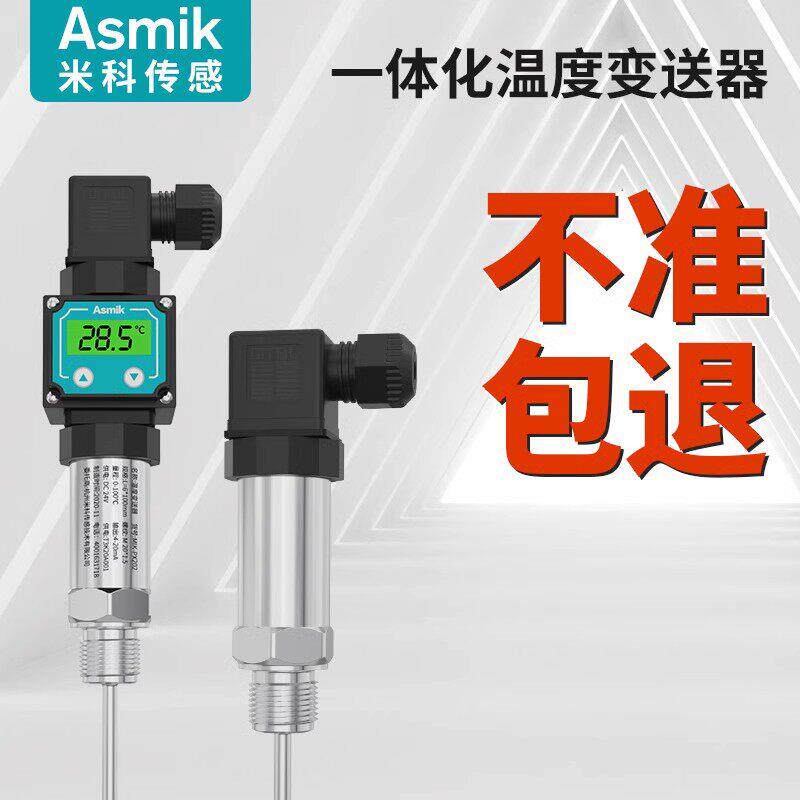 一体化温度变送器4-20ma赫斯曼数显Pt100热电阻传感器RS485探头