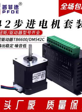42步进电机套装 TB6600/DM542C驱动器42BYGH扭矩0.28N/0.55N/0.7N