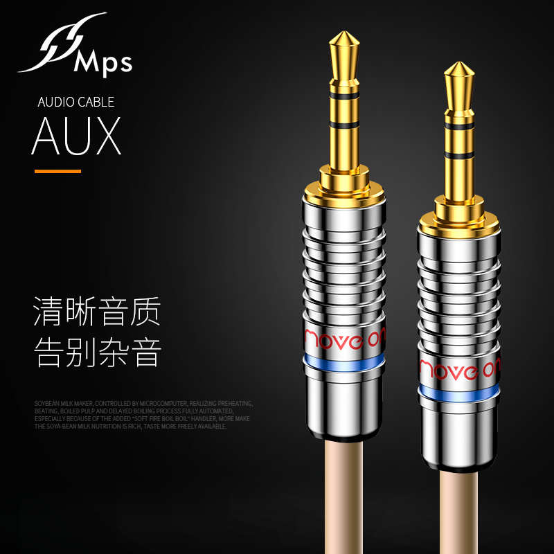 MPS X5镀银缠绕无氧铜3.5mm公对公双头aux音频车用车载无损对录线