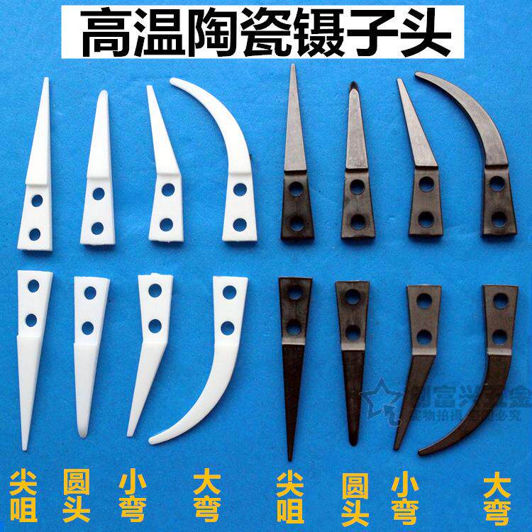 高品质创富兴DIY陶瓷镊子 防静电防腐蚀耐高温陶瓷镊子头