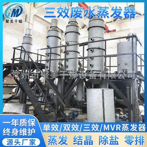 真空三效蒸发器工业级薄膜蒸馏系统 三效污水处理器