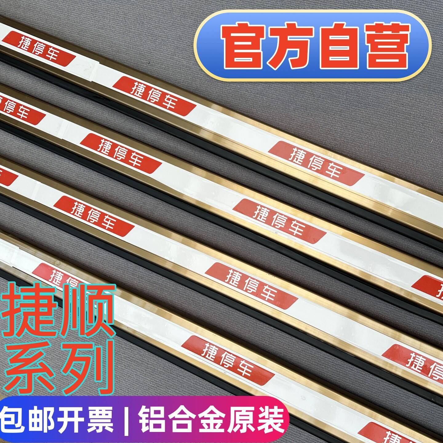 捷停车道闸杆抬杆捷顺直杆金色胶条停车场小区门卫拦车杆升降杆