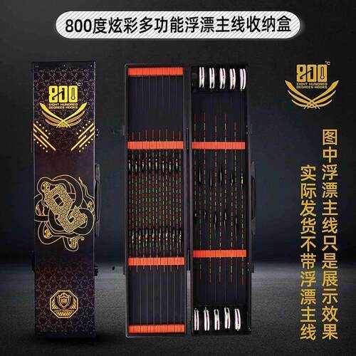 800度炫彩多功能浮漂主线收纳盒大鱼漂盒主线盒多功能二合一加大