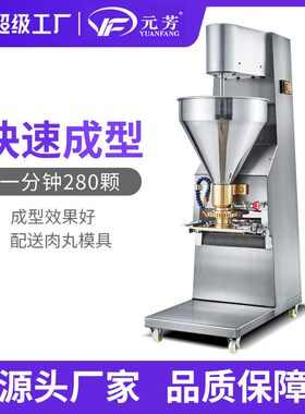 立式商用全自动肉丸成型机不锈钢肉丸成型牛肉丸鱼丸子成型机