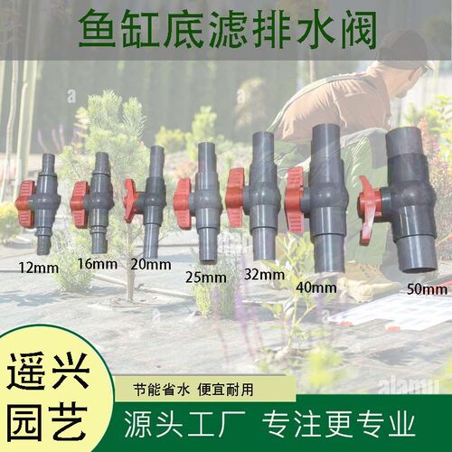 鱼缸放水阀门16mm20mm25mm32mm阀门双头宝塔球阀水阀开关加长强排
