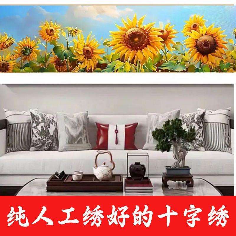 绣好的纯手工十字绣成品欣欣向荣向日葵满绣客厅大幅画不带框