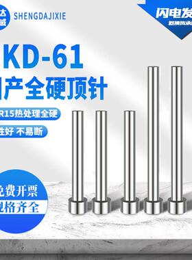 热卖国产SKD61全硬顶针塑胶模 模具顶杆1/1.5/2/2.5/3/3.5/4到7.5
