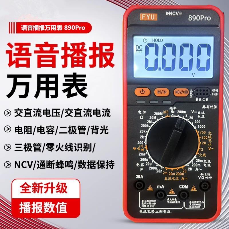 新款电容890Pro语音播报数字万用表高精度智能防烧三极管数据保持图片
