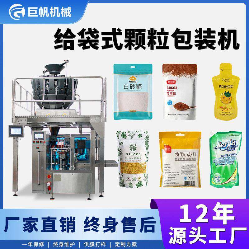 预制拉链袋给袋式包装机自动称重给袋机锅巴薯片小食全自动