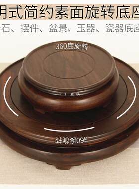 黑檀木光面奇石摆件盆景底托石头茶壶瓷器玉器展示坐圆形旋转底座