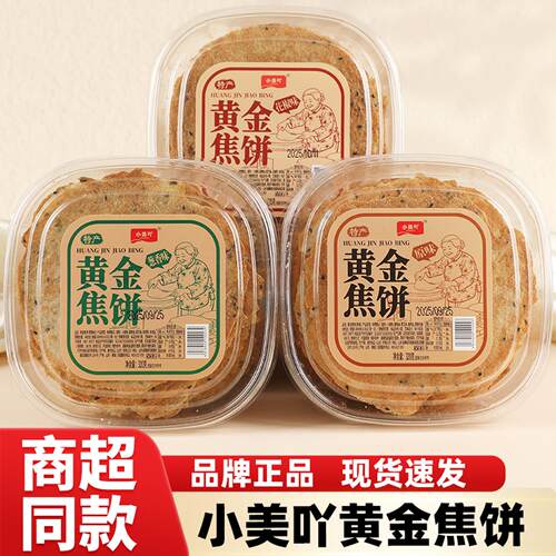 小美吖黄金焦饼焦薄脆酥脆休闲零食小吃山花椒葱香原味煎饼吃食品