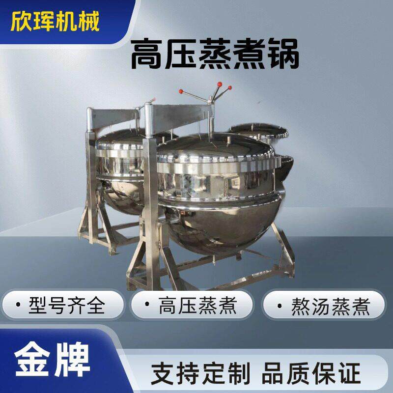 商用特大全自动温压蒸煮锅 肉制品卤煮设备 猪头猪蹄骨汤锅