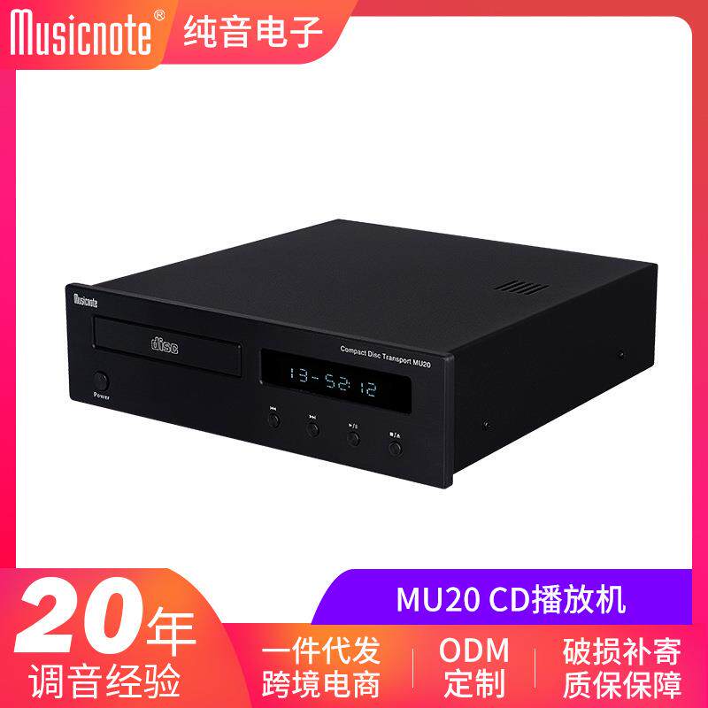 Musicnote纯音MU20专业CD转盘机(CD纯转盘发烧CD转盘)转盘机