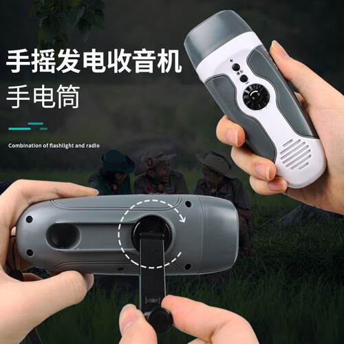 跨境手摇发电手电筒带FM收音机应急救灾警报器多功能户外照明装备