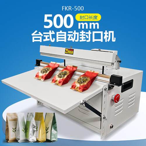 FKR-500台式自动封口机茶叶零食塑料袋牛皮纸食品自动封口包装机