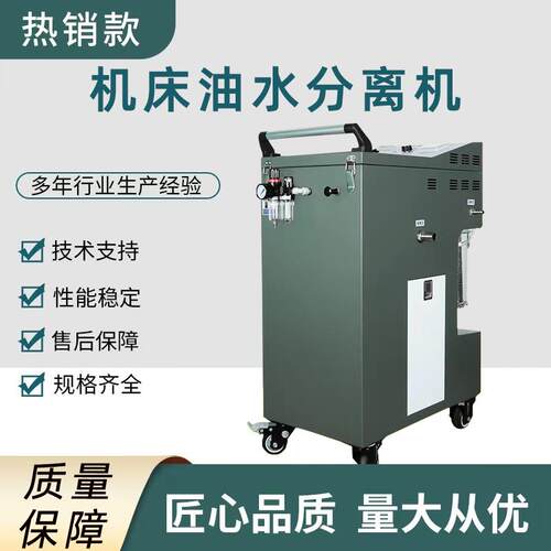 XQHB-002机床油水分离机过滤净化车床撇油机工业机床油水分离车