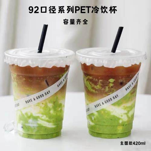 92口径420ml一次性PET奶茶杯透明塑料打包杯冷饮杯冰咖啡拿铁杯