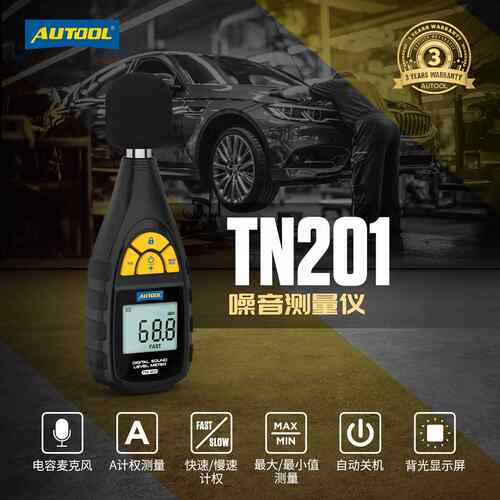 AUTOOL TN201汽车噪音测试仪器噪声分贝测量仪家用声音检测噪音计