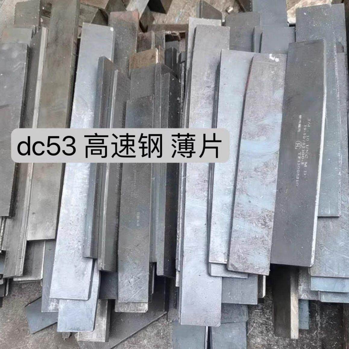 进口搓丝板材料等国产DC53高速钢钢板个别线切割下来的做刀好材料 - 实物图