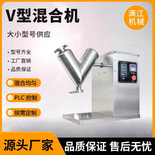 V型混合机电动速混料机304不锈钢实验室小型立式粉末搅拌机