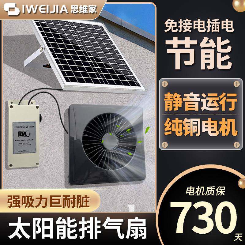太阳能12V管道通风抽风机系统窗式强力换气扇新直流排气扇8寸节能