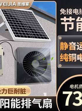 太阳能12V管道通风抽风机系统窗式强力换气扇新直流排气扇8寸节能