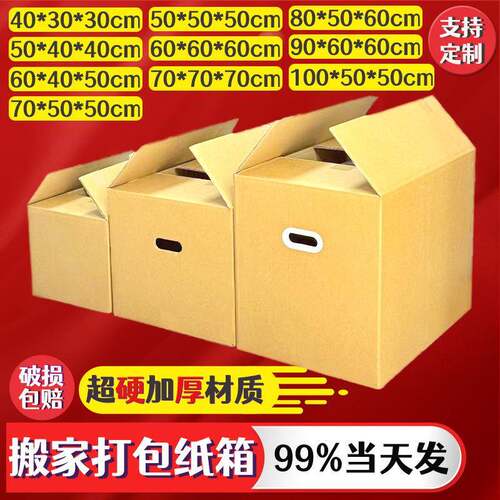 搬家纸箱子特大号五层超硬加厚包装周转出口运输纸箱打包快递收纳