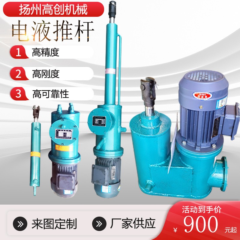厂家直销自动电液推杆直式电液推杆平行分体式电液推杆可定制