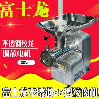 渡边富士龙富士豹绞肉机22 32型WMG-M22C-3高品质商用碎肉机绞肉