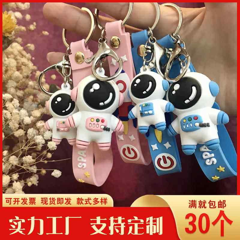 PVC软胶宇航员钥匙扣地摊情侣包包挂件卡通太空人钥匙圈汽车挂饰