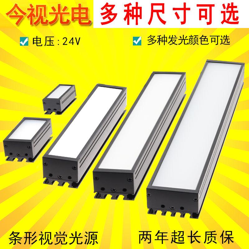 条形机器视觉光源高亮度高均匀度LED条形灯工业光源多种规格可选