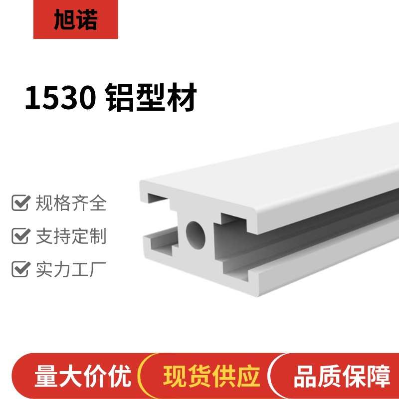 国标欧标1530铝型材面板流水线铝合金推拉走轨导轨工字型H型型材