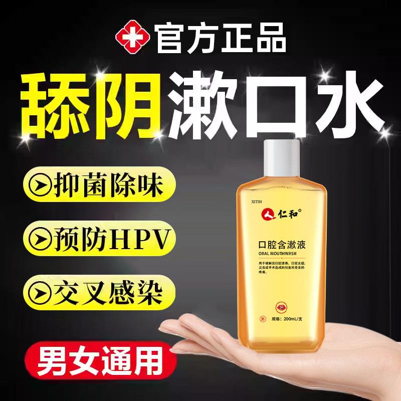 舔阴漱口水男女性接吻神器冰火两重天房事私处消菌夫妻调情去臭UU