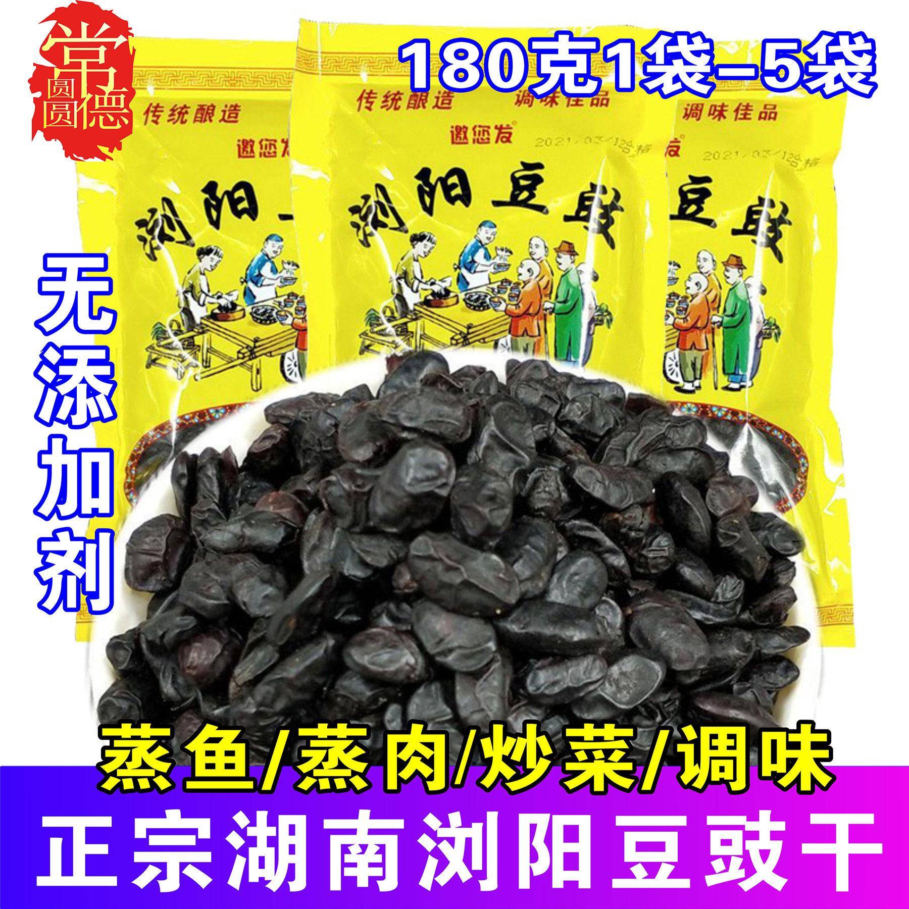 浏阳豆豉正宗湖南特产黑豆豉干蒸鱼豆豉原味干豆鼓炒菜调味下饭菜