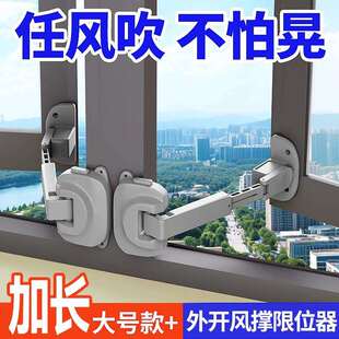 外开 风撑窗户限位器外推窗防风固定器免打孔平开 窗卡扣锁扣安全
