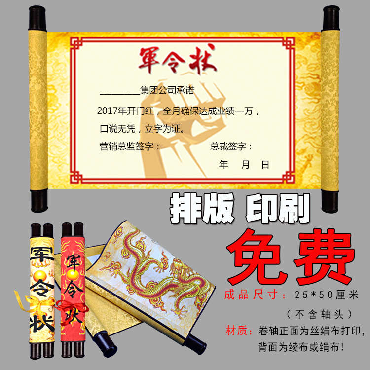 个性圣旨卷轴定制军令状荣誉证书邀请函聘书任务书仿古包邮大促
